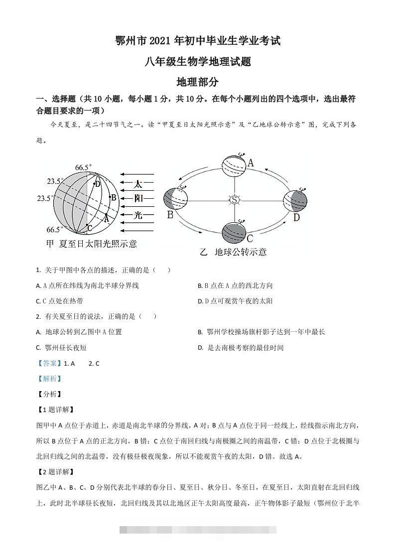 湖北省鄂州市2021年中考地理真题（含答案）-资源V站