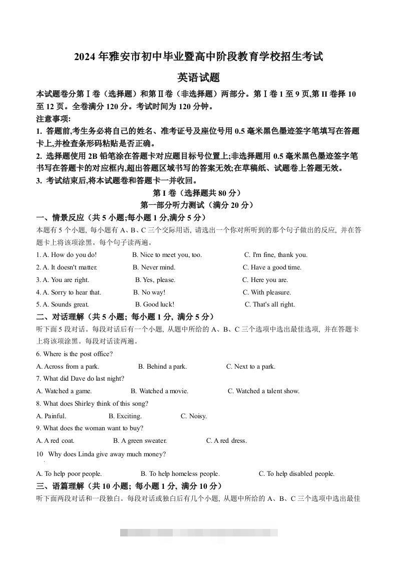 2024年四川省雅安市中考英语真题（空白卷）-资源V站