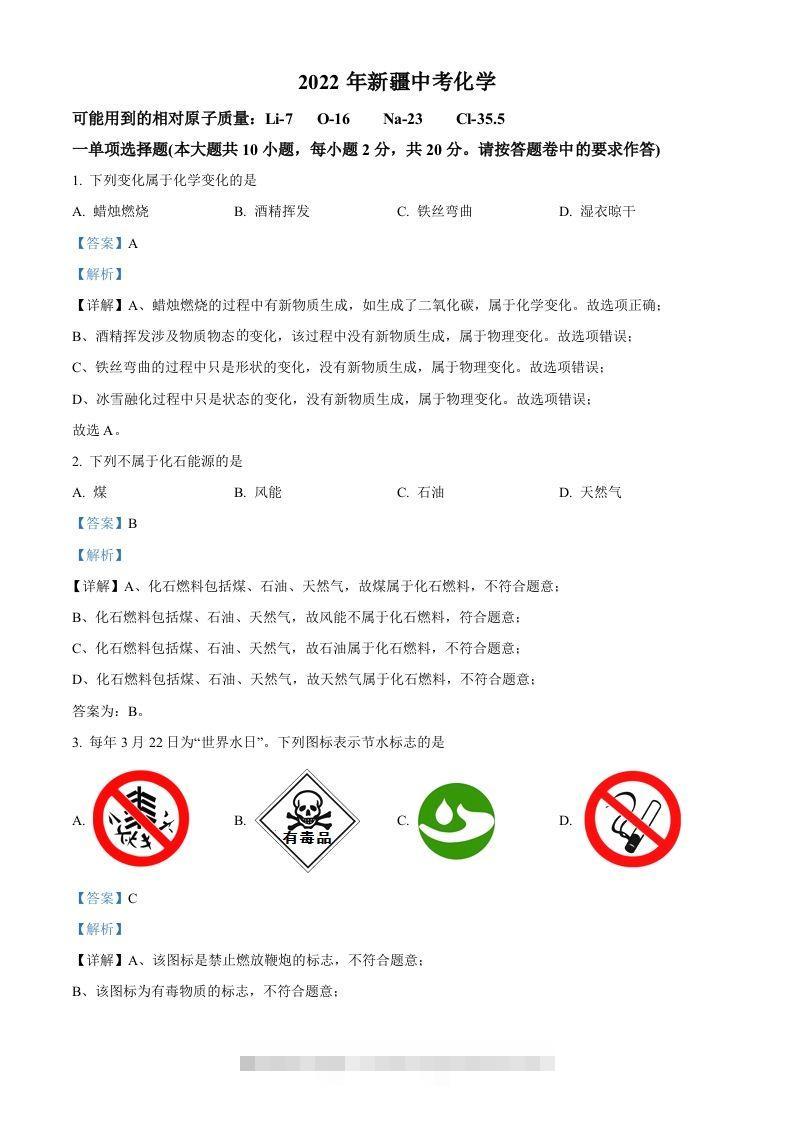 2022年新疆中考化学真题（含答案）-资源V站