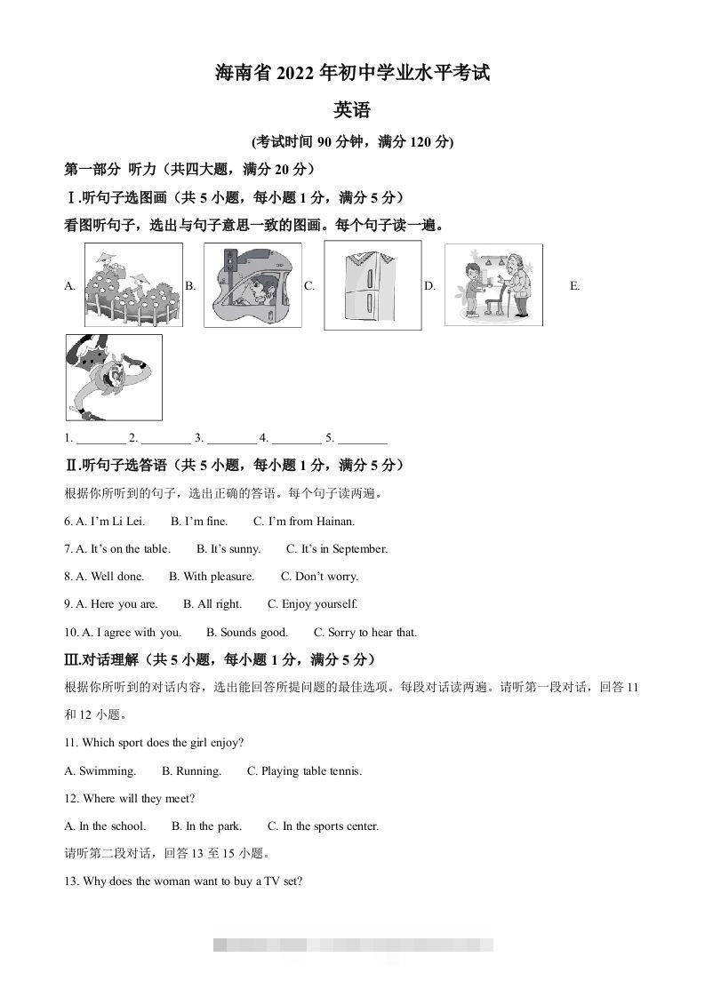 2022年海南省中考英语真题（空白卷）-资源V站