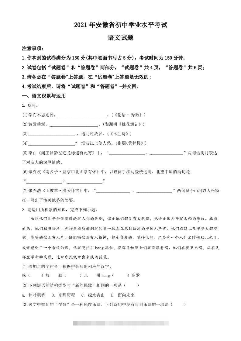 安徽省2021年中考语文试题（空白卷）-资源V站