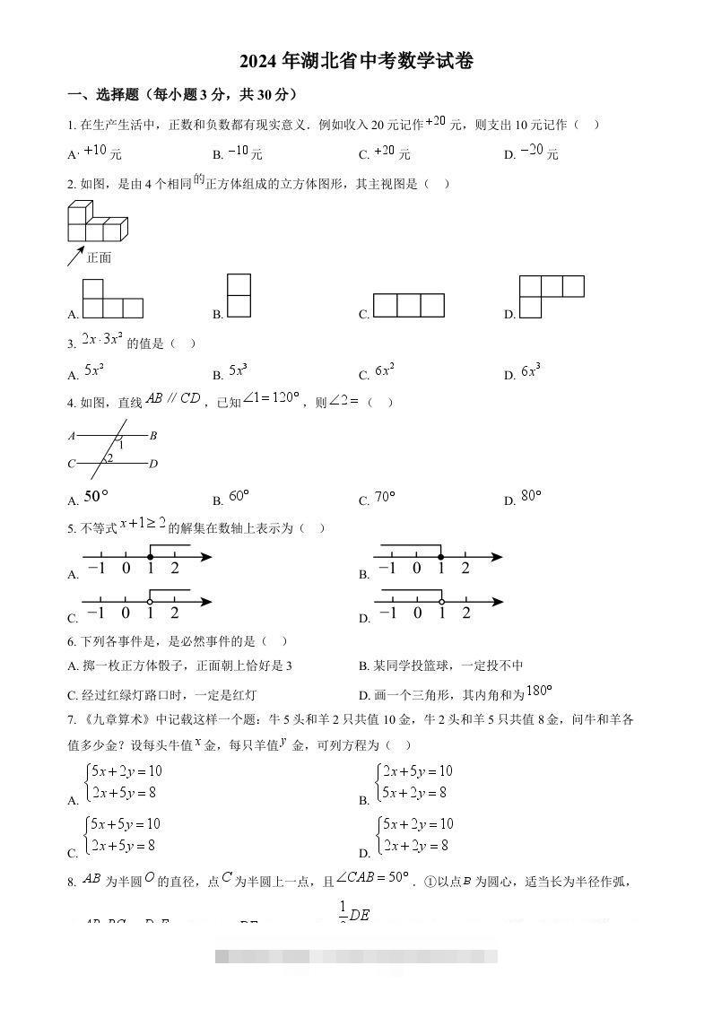 2024年湖北省中考数学试题（空白卷）-小哥网
