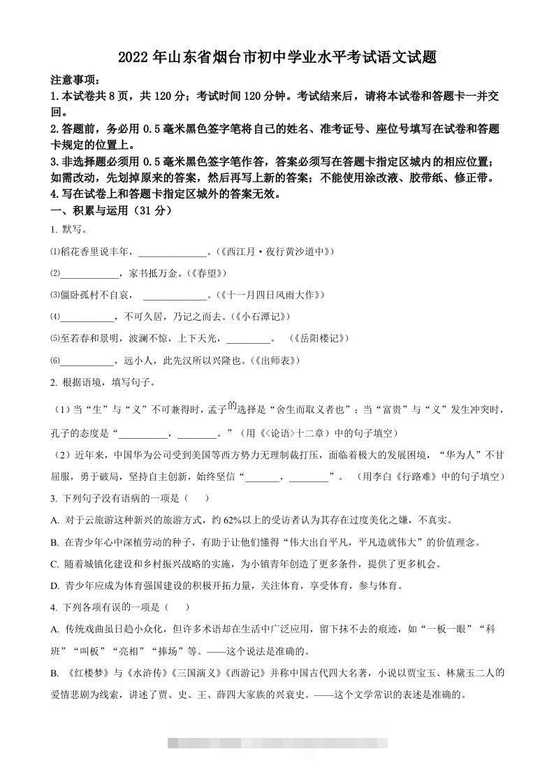 2022年山东省烟台市中考语文真题（空白卷）-资源V站