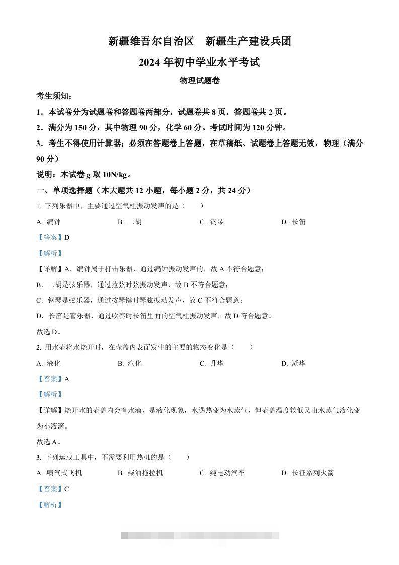 2024年新疆中考物理试题（含答案）-资源V站