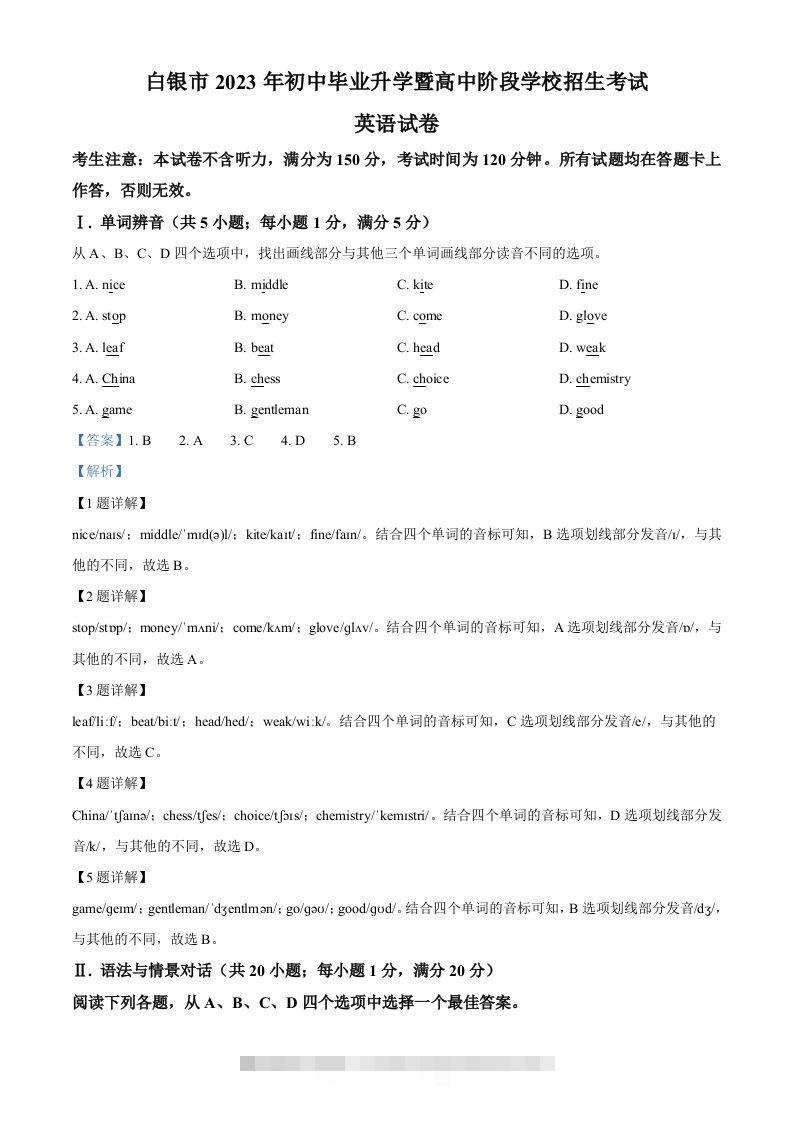 2023年甘肃省白银市中考英语真题（含答案）-小哥网