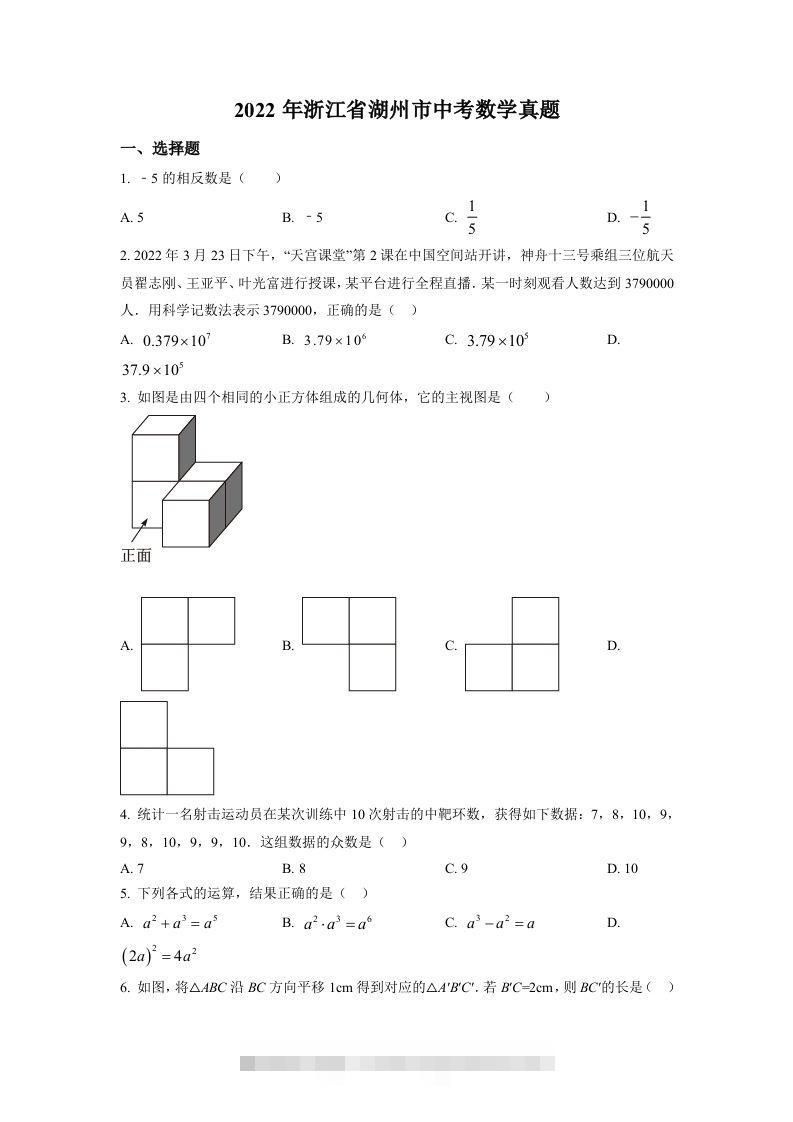 2022年浙江省湖州市中考数学真题（空白卷）-资源V站