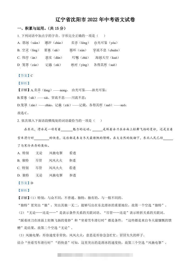 2022年辽宁省沈阳市中考语文真题（含答案）-资源V站