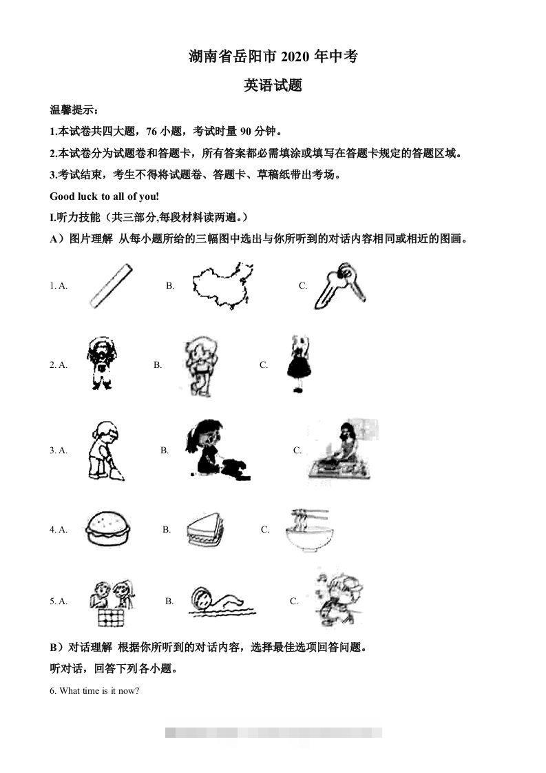 湖南省岳阳市2020年中考英语试题（空白卷）-资源V站