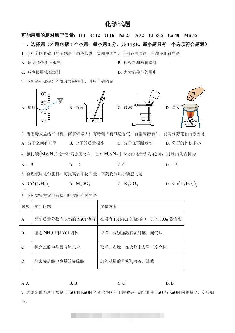 2024年贵州省中考化学真题（空白卷）-小哥网