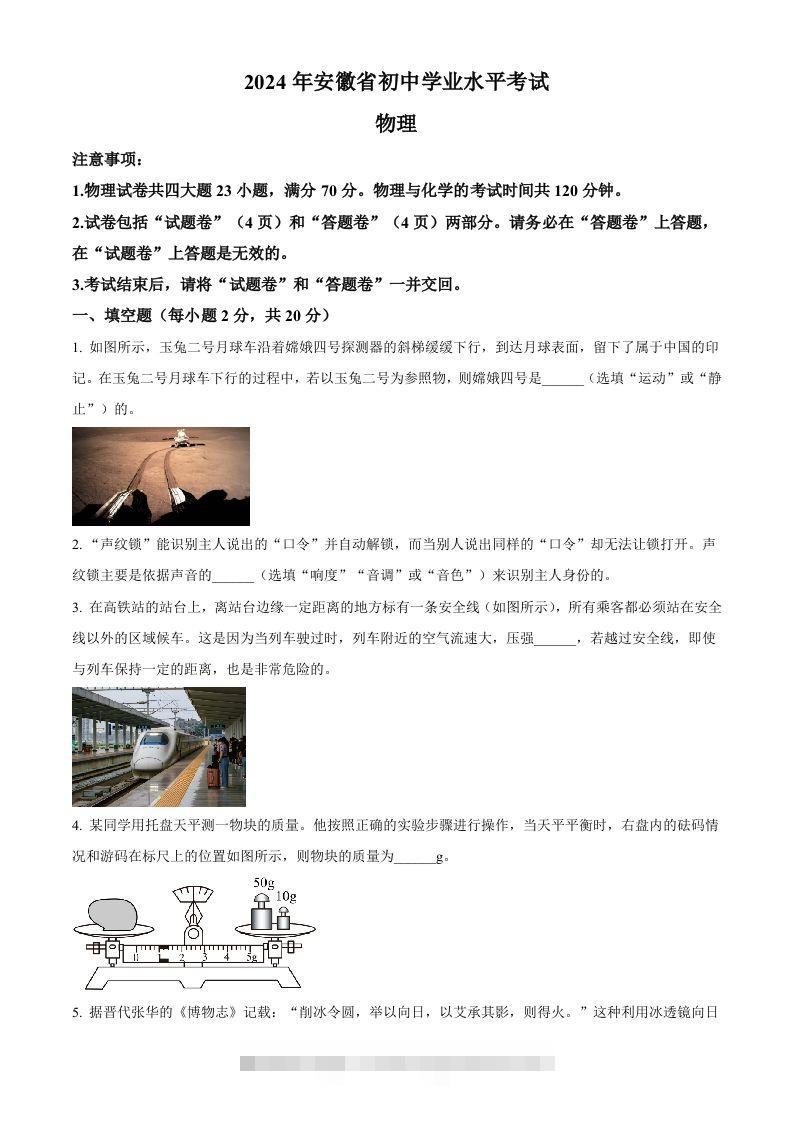 2024年安徽省中考物理试题（空白卷）-资源V站