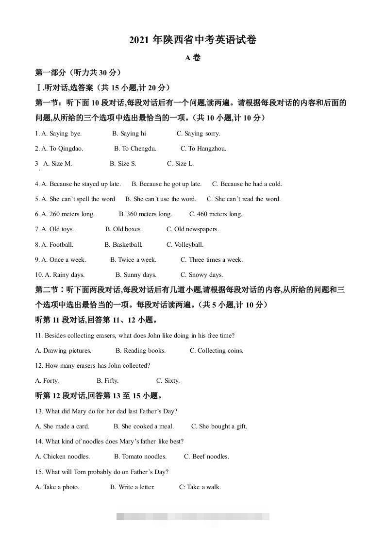 陕西省2021年中考英语试题（空白卷）-资源V站