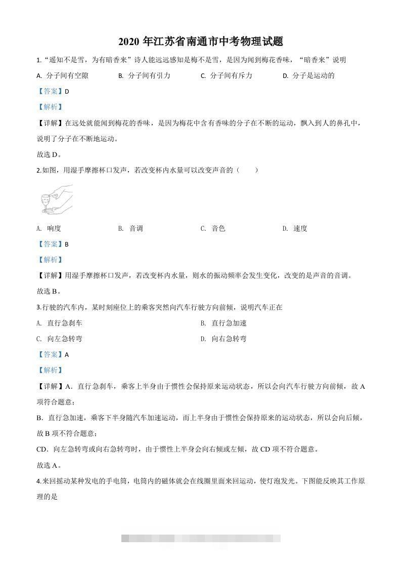 2020年江苏省南通市中考物理试题（含答案）-资源V站