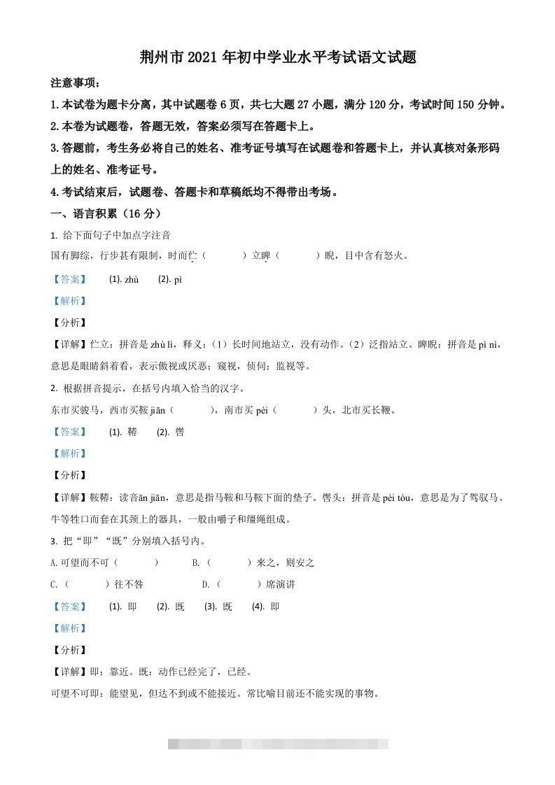 湖北省荆州市2021年中考语文试题（含答案）-资源V站