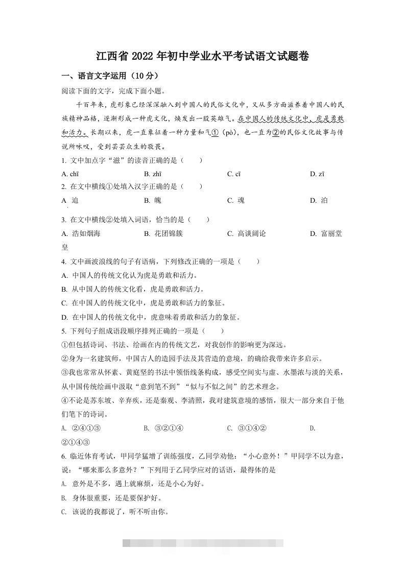 2022年江西省中考语文真题（空白卷）-资源V站