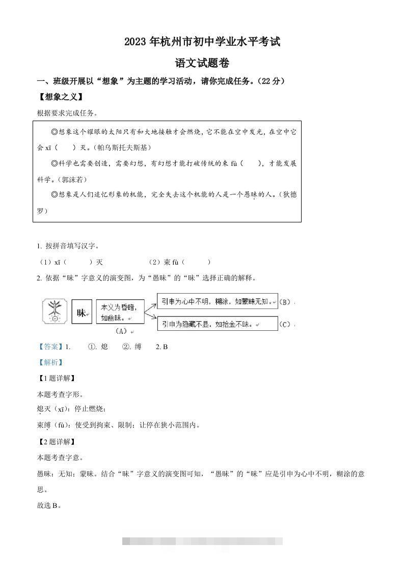 2023浙江省杭州市中考语文试题（含答案）-资源V站