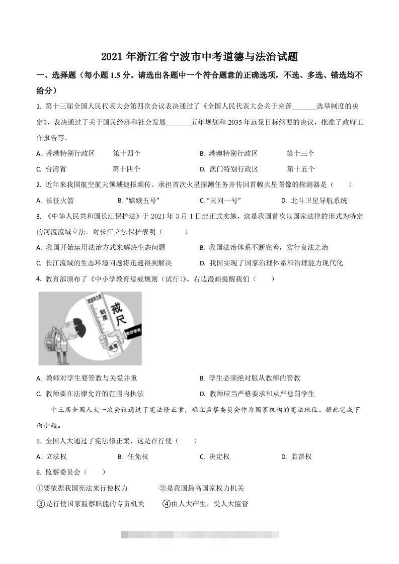 浙江省宁波市2021年中考道德与法治试题（空白卷）-资源V站