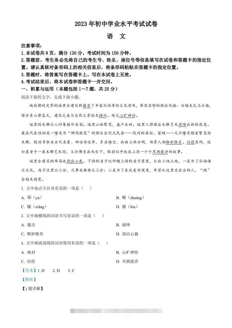 2023年内蒙古自治区包头市中考语文真题（含答案）-资源V站