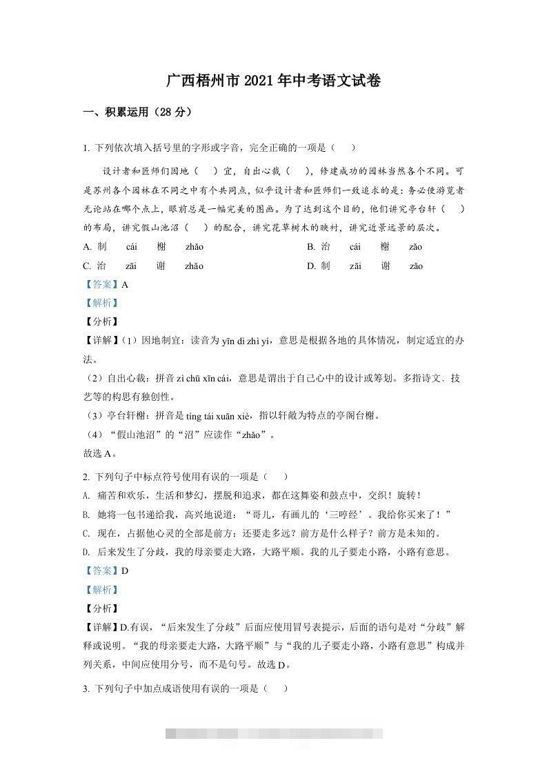 广西梧州市2021年中考语文试题（含答案）-资源V站