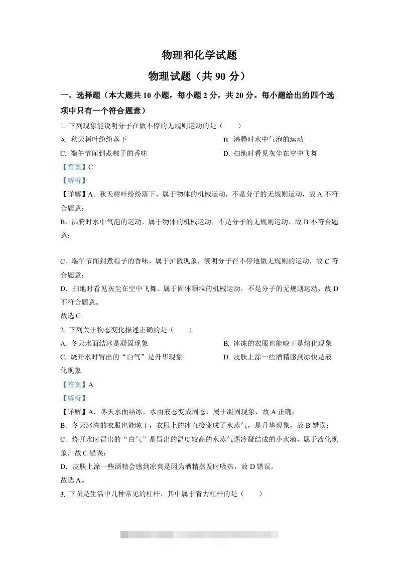 2022年江苏省连云港市中考物理真题（含答案）-小哥网