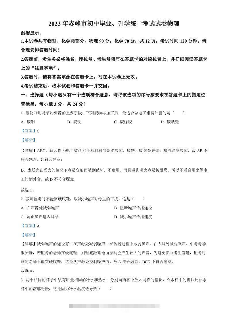 2023年内蒙古赤峰市中考理综物理试题（含答案）-资源V站