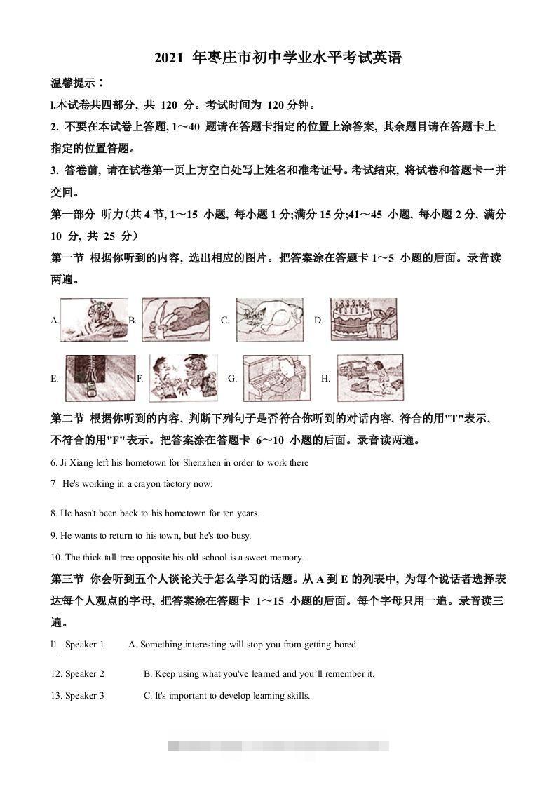 山东省枣庄市2021年中考英语试题（空白卷）-资源V站