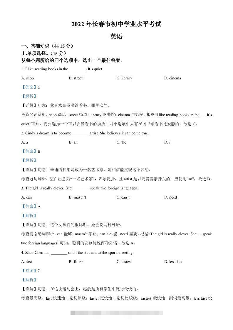 2022年吉林省长春市中考英语真题（含答案）-资源V站