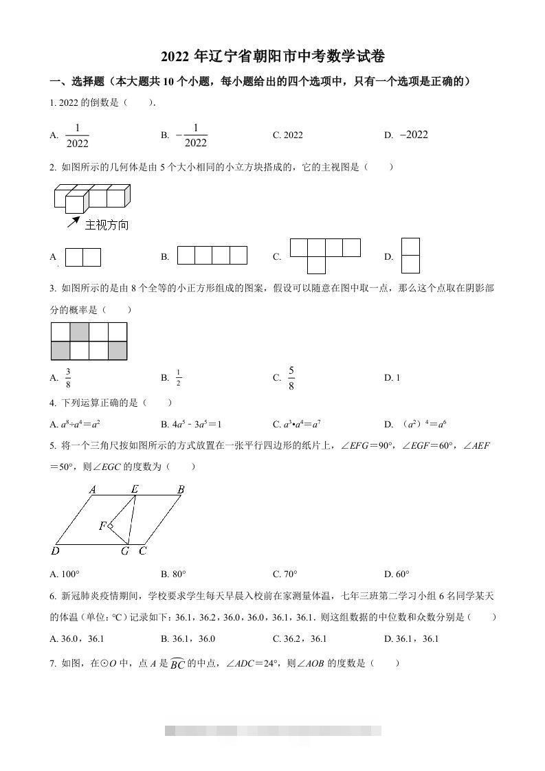 2022年辽宁省朝阳市中考数学真题（空白卷）-资源V站