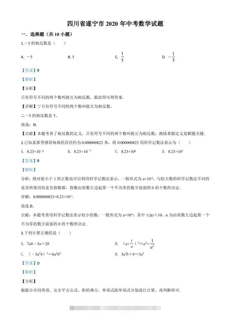 四川省遂宁市2020年中考数学试题（含答案）-资源V站