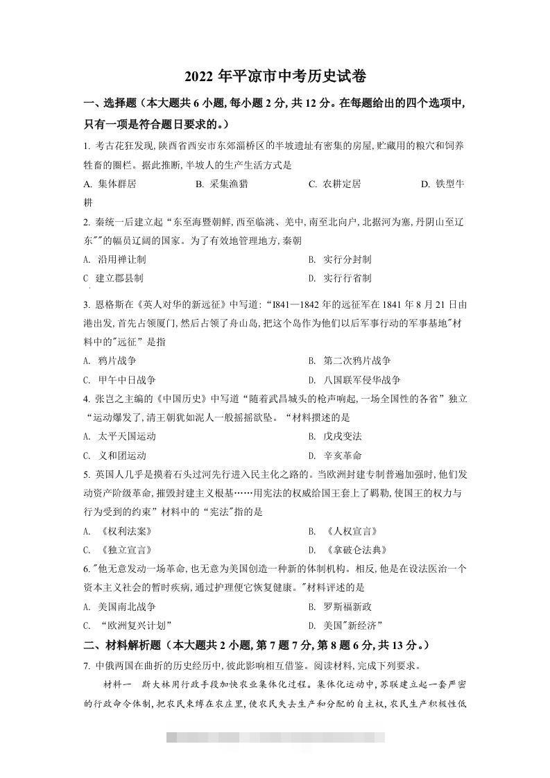 2022年甘肃省平凉市中考历史真题（空白卷）-资源V站