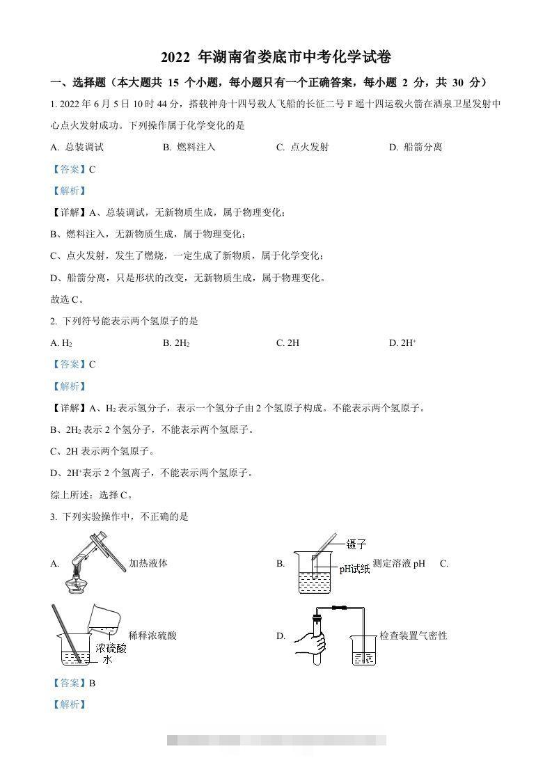 2022年湖南省娄底市中考化学真题（含答案）-资源V站