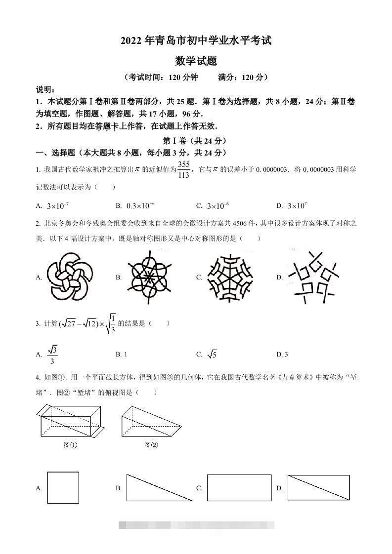 2022年山东省青岛市中考数学真题（空白卷）-资源V站
