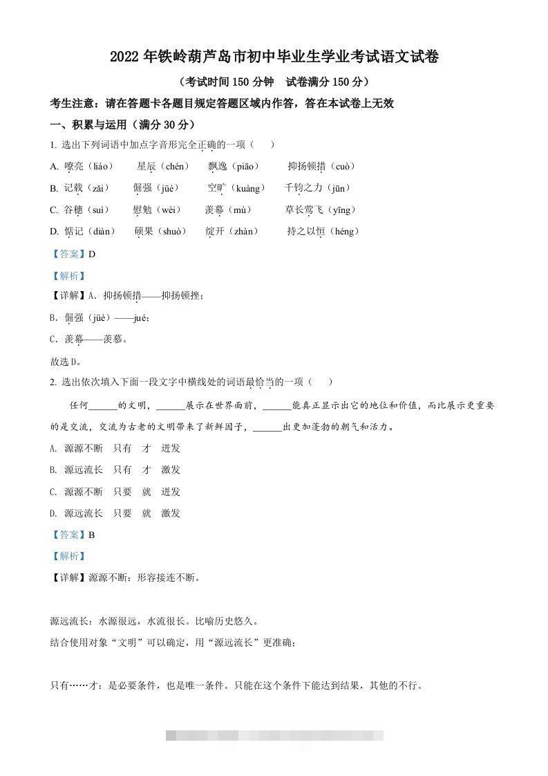 2022辽宁省铁岭葫芦岛中考语文真题（含答案）-资源V站