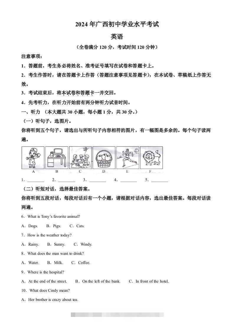 2024年广西中考英语真题（含答案）-小哥网