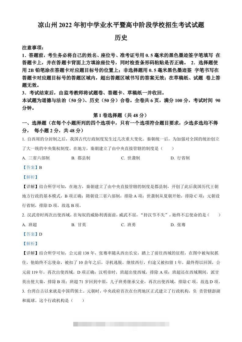 2022年四川省凉山州中考历史真题（含答案）-资源V站
