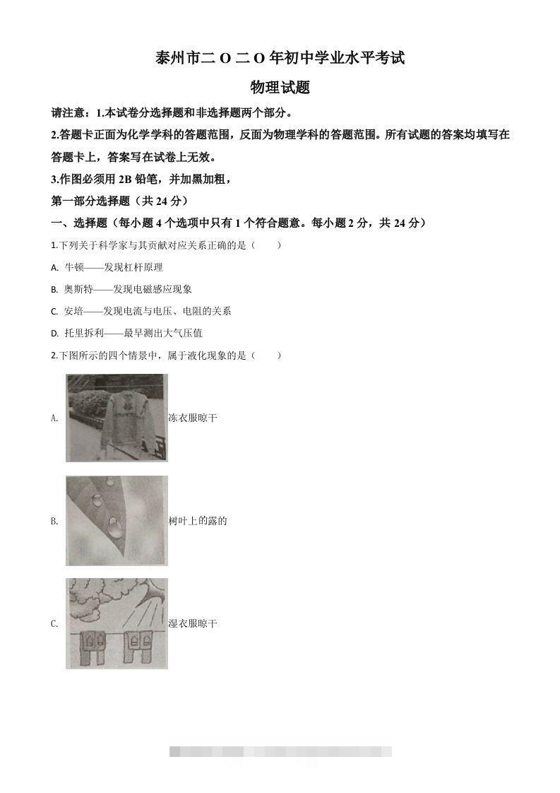 2020年江苏省泰州市中考物理试题（空白卷）-资源V站