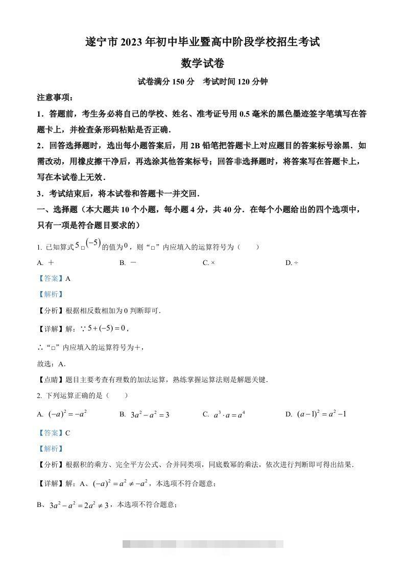 2023年四川省遂宁市中考数学真题（含答案）-资源V站