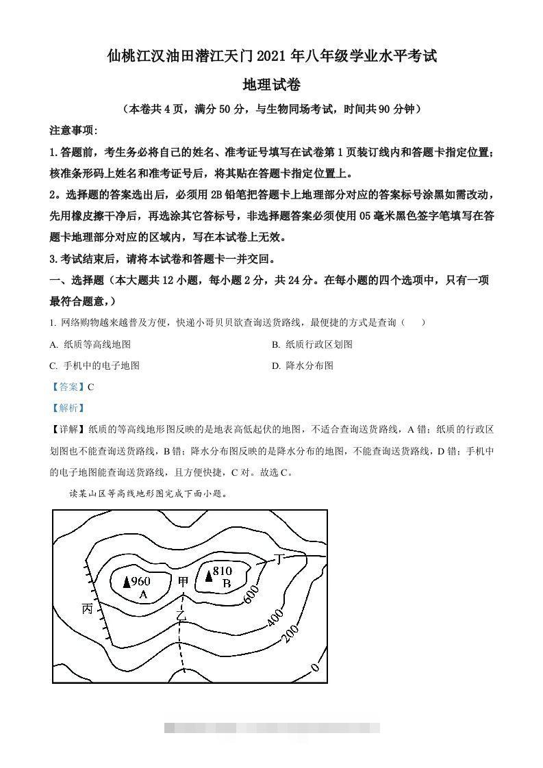 湖北仙桃、潜江、江汉油田2021年中考地理真题（含答案）-资源V站