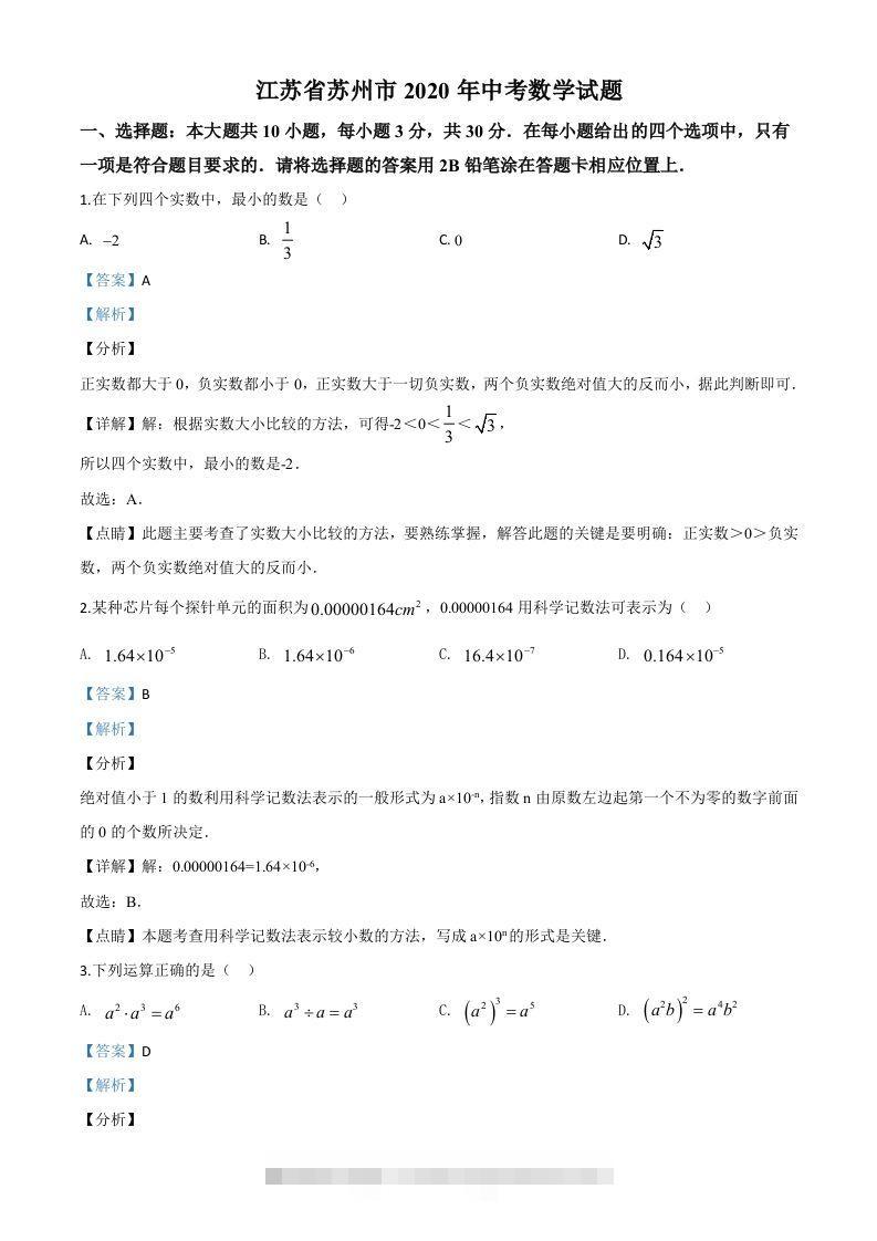 江苏省苏州市2020年中考数学试题（含答案）-小哥网