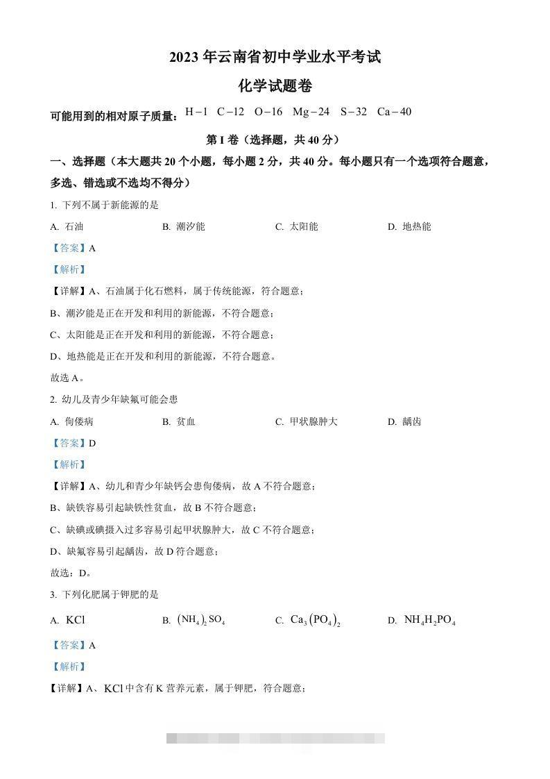 2023年云南省中考化学真题（含答案）-资源V站