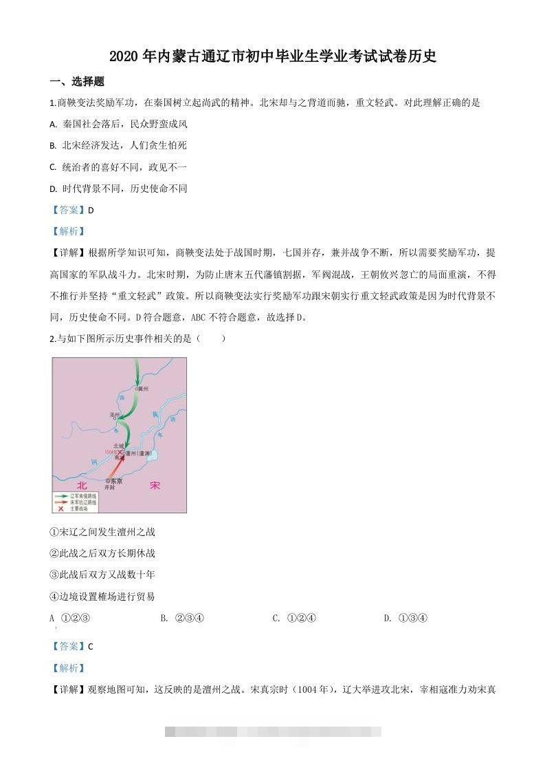 内蒙古通辽市2020年中考历史试题（含答案）-资源V站