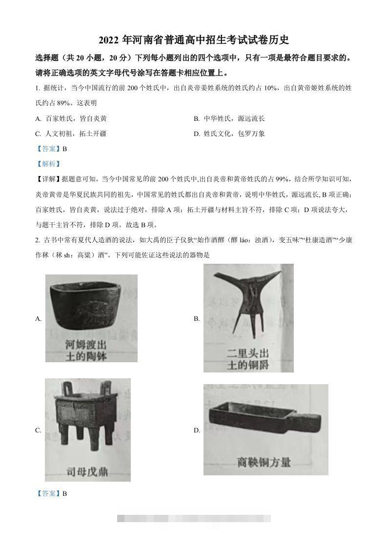 2022年河南省中考历史真题（含答案）-资源V站