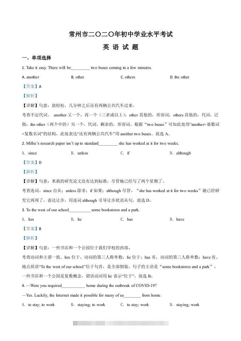 江苏省常州市2020年中考英语试题（含答案）-资源V站