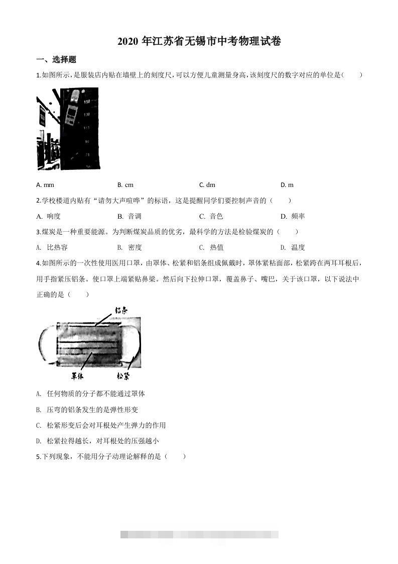 2020年江苏省无锡市中考物理试题（空白卷）-资源V站