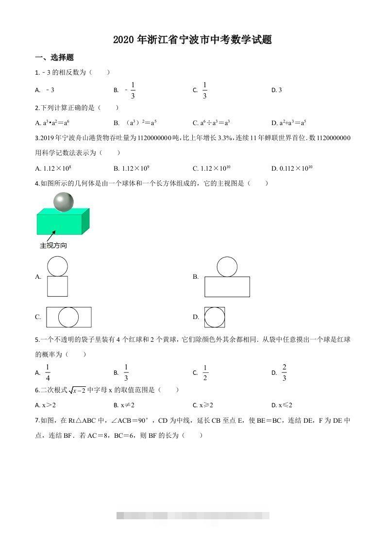 2020年浙江省宁波市中考数学试题（空白卷）-资源V站