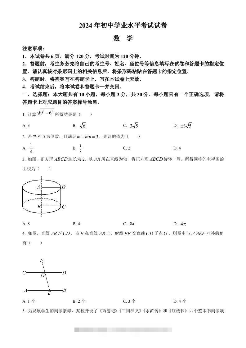 2024年内蒙古包头市中考数学试卷（空白卷）-小哥网