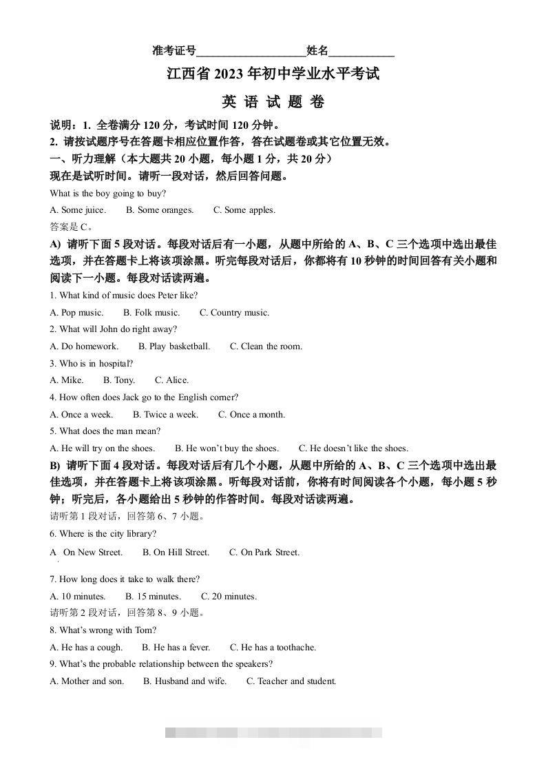2023年江西省中考英语真题（空白卷）-资源V站