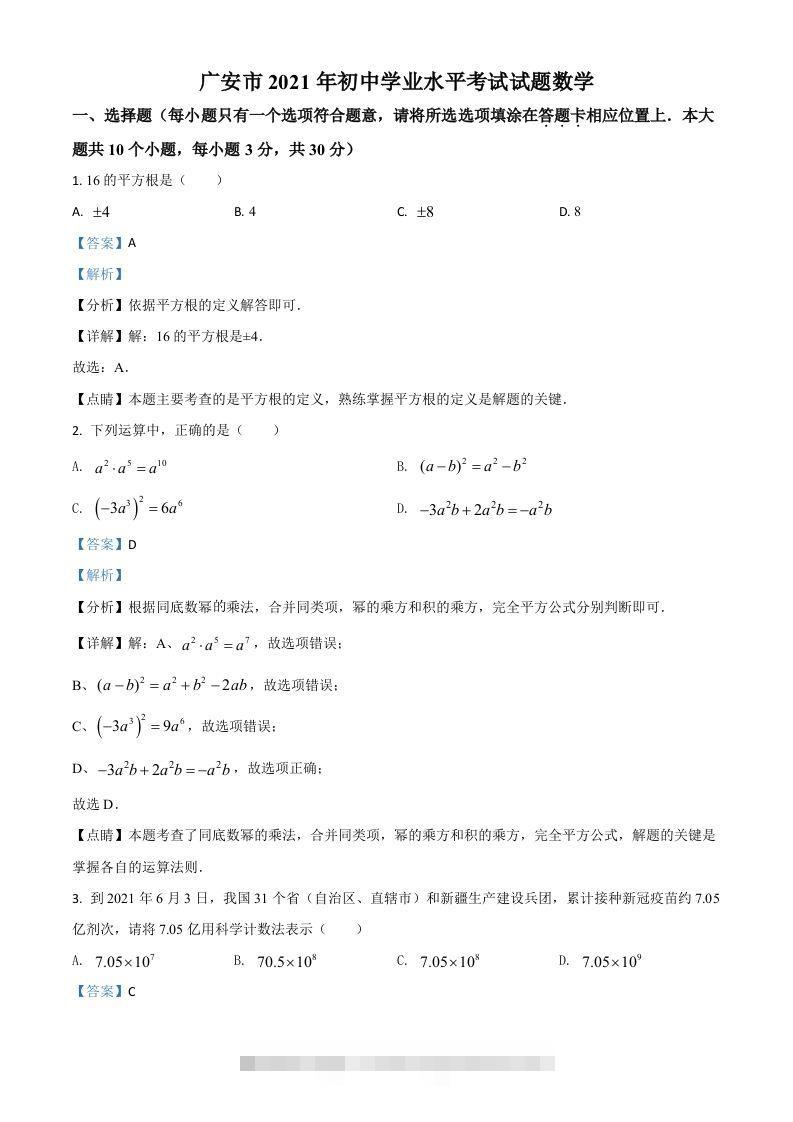 四川省广安市2021年中考数学真题（含答案）-资源V站