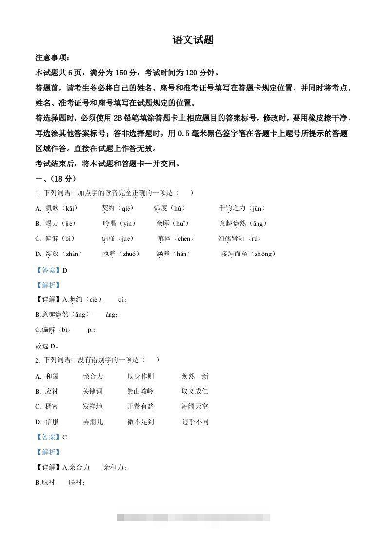 2022年山东省济南市中考语文真题（含答案）-资源V站