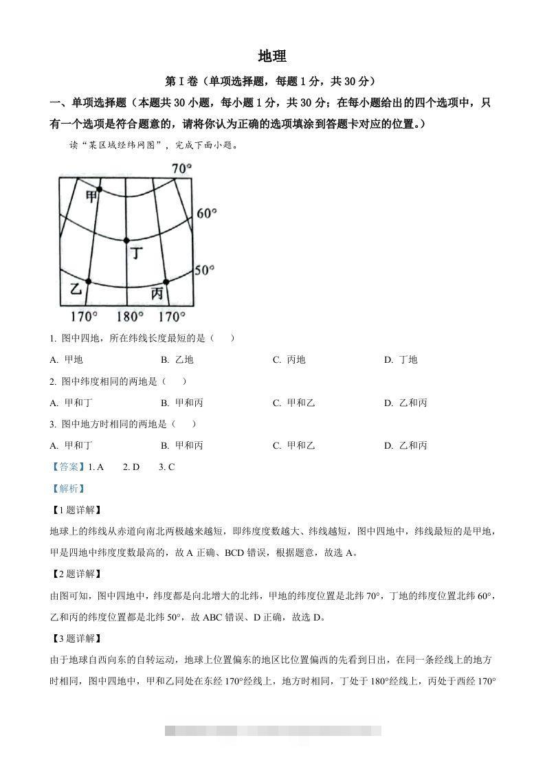 2022年广西贺州市中考地理真题（含答案）-小哥网