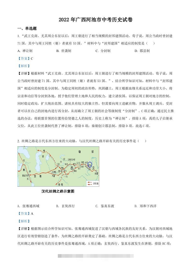 2022年广西河池市中考历史真题（含答案）-小哥网